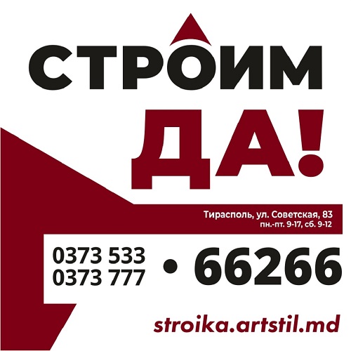 Актуальные цены на строительные услуги в ПМР. Тираспольская строительная компания стоимость строительных работ в Приднестровье