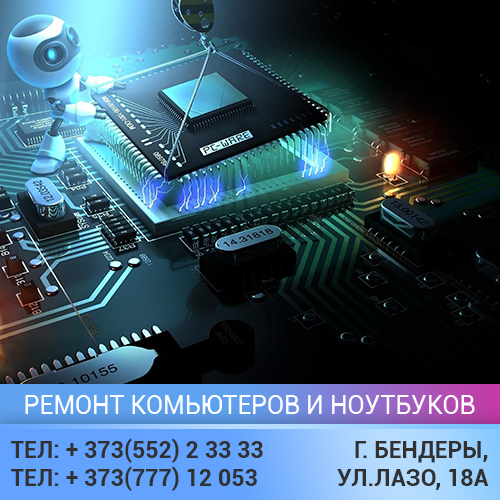 Апгрейд компьютеров и ноутбуков в Приднестровье. Улучшение и модернизация железа