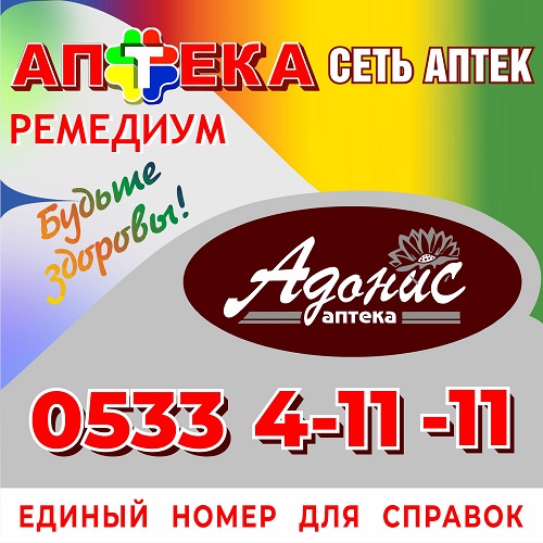 Аптека Адонис в Бендерах по Суворова - Без выходных в центре города