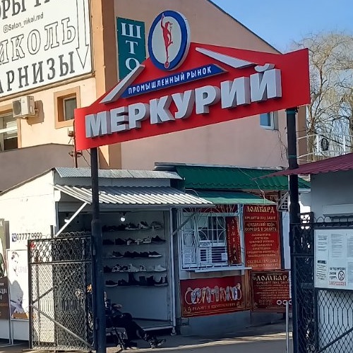 Выгодная аренда торговых площадей в Тирасполе на торгово-промышленном рынке Меркурий на Красных казармах в Приднестровье