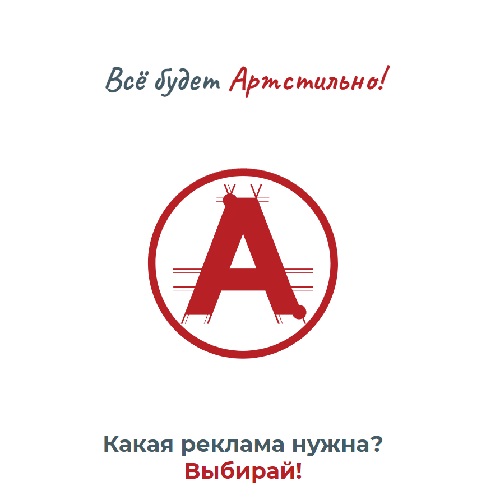 АРТстиль ПМР: Рекламный цех по производству рекламы в Приднестровье