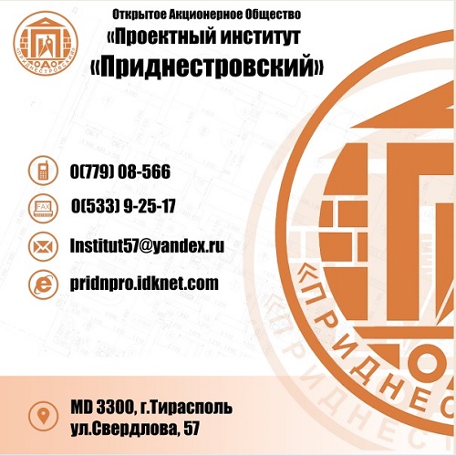 Архитектор по устройству наружных и внутренних инженерных сетей и систем в Приднестровье - проектирование и установка ПМР