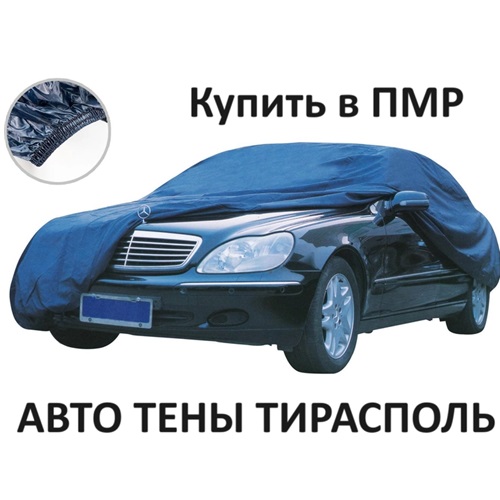 Авто чехлы Тирасполь - Автомобильный тент Bottari размером 470х172х120 см (Size 3, 18292-IS)