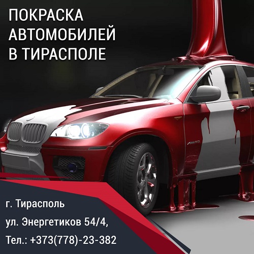 Авто маляр Тирасполь - качественный подбор автомобильных эмалей в Молдове.