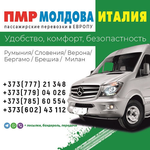 Авто Европеревозки - Маршрут доставки из Италии в Молдову пассажиров