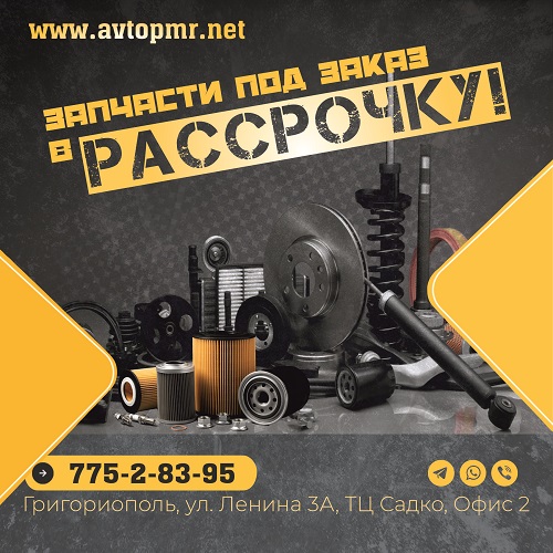 Автомобильные запчасти в Приднестровье: Выгодное предложение для автосервисов Тирасполя