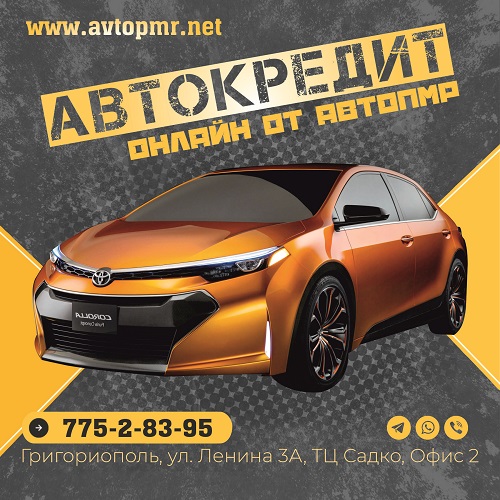 Рынок авто кредитования  подержанных автомобилей ПМР Тирасполь Бендеры Григориополь