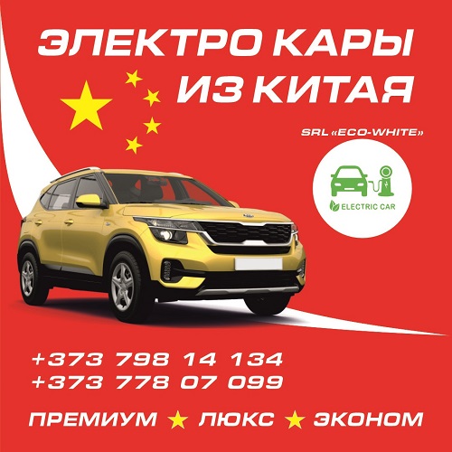 Автомобили из Китая в Молдове электрокары под заказ. Авторынок Молдовы ELECTRO AUTO MD