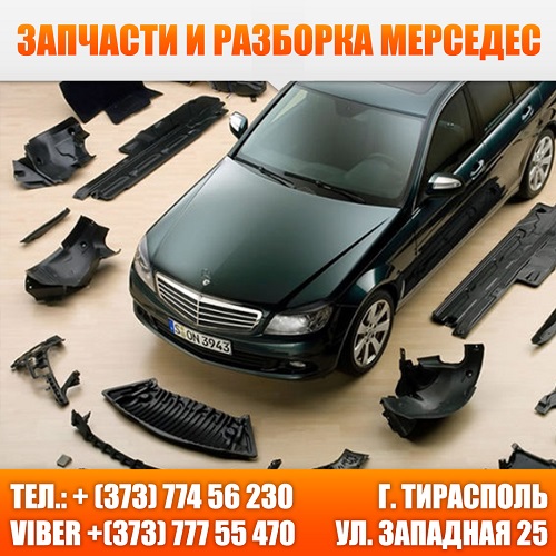 Авторазборка в Тирасполе Приднестровская автомобильная разборка в ПМР автодетали бу для машин из Европы самый большой разбор авто