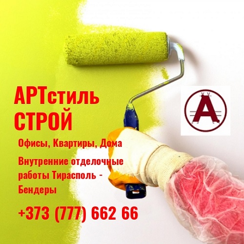 Профессиональный ремонт квартир под ключ ПМР: Тираспольская строительная компания.