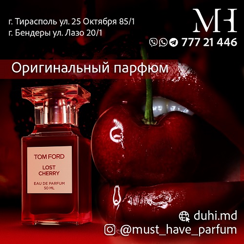 Цена на оригинальные духи в Молдове. Большой выбор брендовых ароматов в Тирасполе. Парфюмерия в ПМР с доставкой по Приднестровью