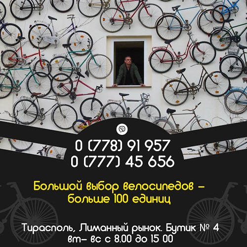 Магазин Детских Велосипедов В Тирасполе