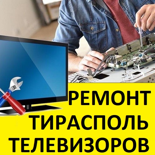 Честный телемастер Тирасполь - ремонт сломанного телевизора в Приднестровье