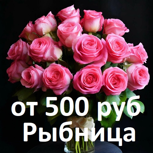 Цветочная доставка свежих букетов на праздник в Рыбнице от Анны цена 500 Рублей