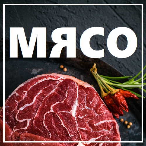 Доставка Мяса: Заказать Мясо По Выгодной Цене в Тирасполе Бендерах