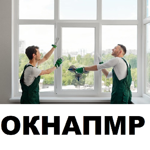 Евро окна ПМР: Установка пластиковых окон в Тирасполе - высокое качество, опытные установщики доступная цена в Приднестровье