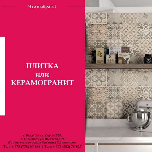 Интернет магазин керамической плитки - у нас вы можете купить испанскую и итальянскую плитку для ванной, для кухни, для пола и стен в Приднестровье