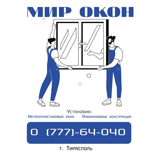 Изготовление окон и дверей из ПВХ Тирасполь - качественные стеклопакеты под заказ в ПМР