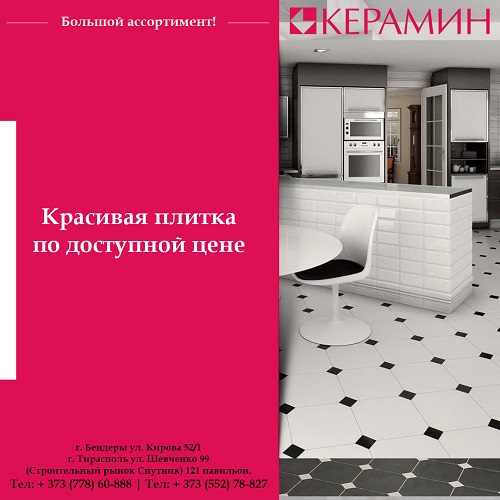 Керамическая плитка - Тирасполь, Бендеры: Купить керамическую плитку и керамогранит для пола и стен в Приднестровье