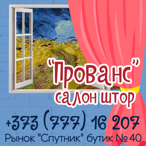 Дизайн и пошив штор на заказ в Приднестровье - салон штор и тюли ПРОВАНС