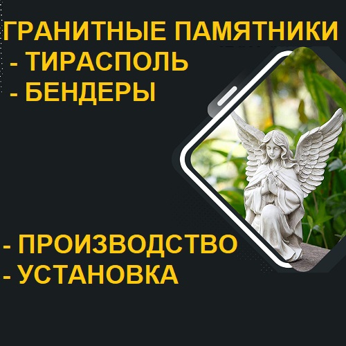 Недорогой памятник Молдова. Заказать изготовление памятников на могилу с установкой в Тирасполе