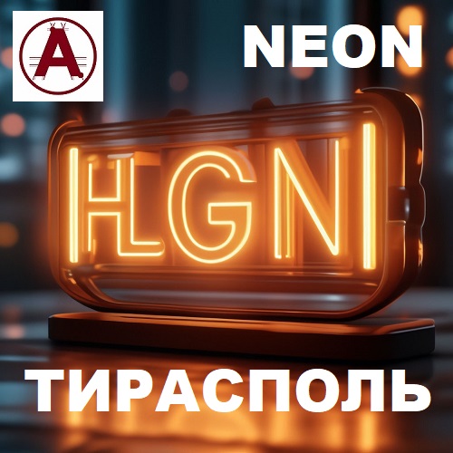 Неоновые вывески в Молдове - заказать яркую вывеску для магазина казино ресторана офиса в Тирасполе