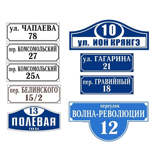 Номер дома Тирасполь - производство и изготовление номеров на дом от больших до маленьких