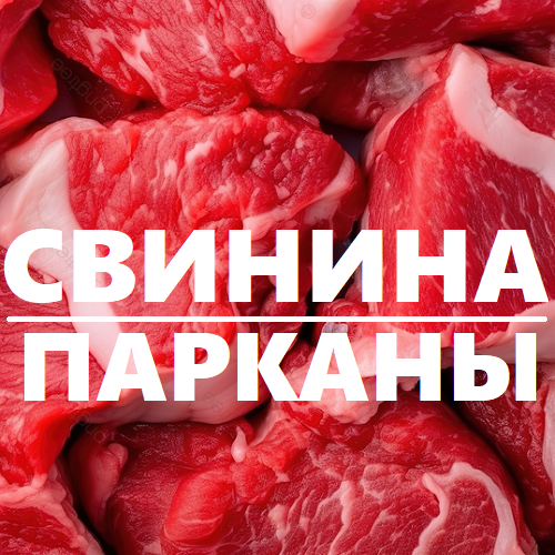 Отборное мясо - свинина Тирасполь.