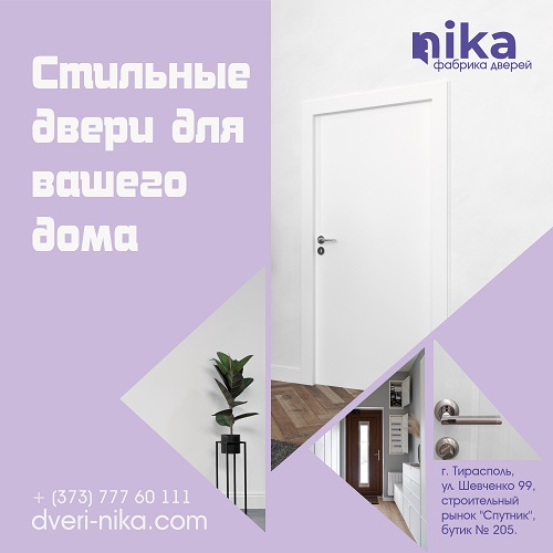 Производство межкомнатных дверей Тирасполь: искусство и технология доступная для каждого Приднестровца от компании NIKA