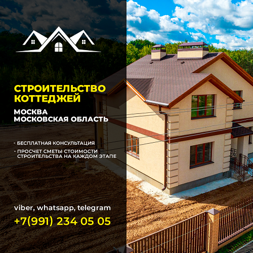 Стоимость строительства частного дома в России Московская область