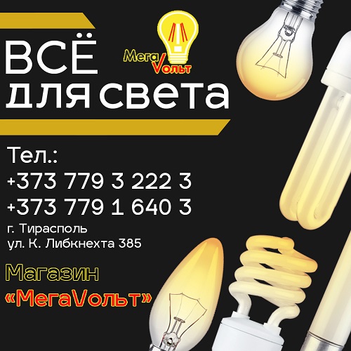 Светильники для дома и квартиры в Тираспольском магазине Электротоваров и света в ПМР