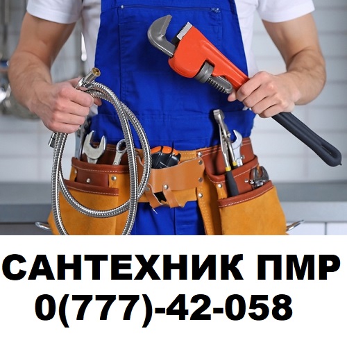 Профессиональные и качественные сантехнические услуги в Приднестровье - вызвать водопроводчика на дом Тирасполь