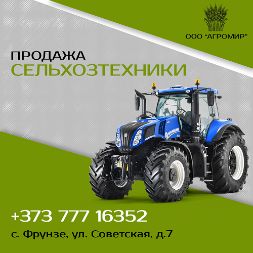 Трактор Тирасполь - продажа и реализация сельхоз техники в ПМР