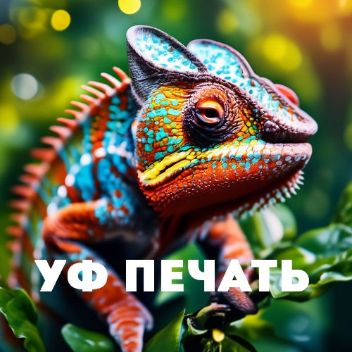 Ультрафиолетовая печать на стекла Тирасполь - Реклама в Приднестровье