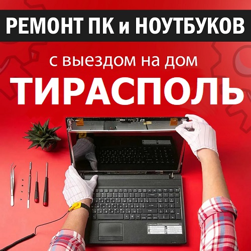 Устранение программных ошибок: Мастер по ремонту и настройке ПК и ноутбуков в Тирасполе