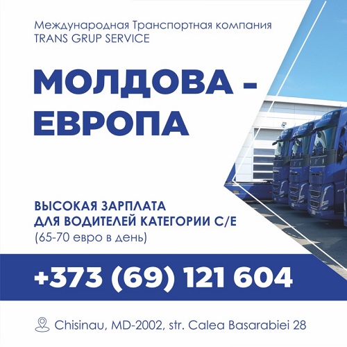 Работа в Молдове для опытных дальнобойщиков на новых тягачах 2023 года выпуска для регулярных рейсов между Молдовой и Европой.