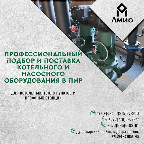 Водяная помпа для трубопроводов и насосной станции. ООО Амио является дилером компании DAB в Приднестровье, производящей насосное оборудовании