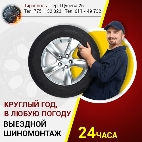 Восстановление и ремонт автомобильных шин - Шинный центр Тирасполь
