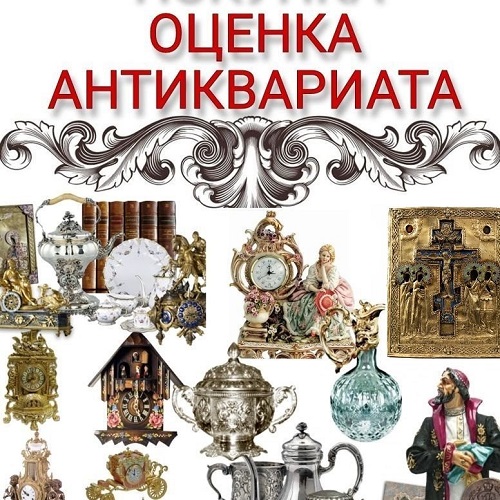 Срочный выкуп старинных и антикварных вещей и предметов коллекционирования Кишинев
