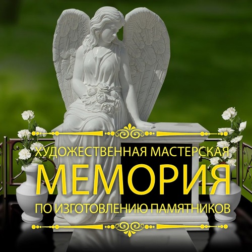 Хороший памятник в память о близких изготовление и установка памятников на могилу в Приднестровье - гранитные памятники на могилу в Бендерах