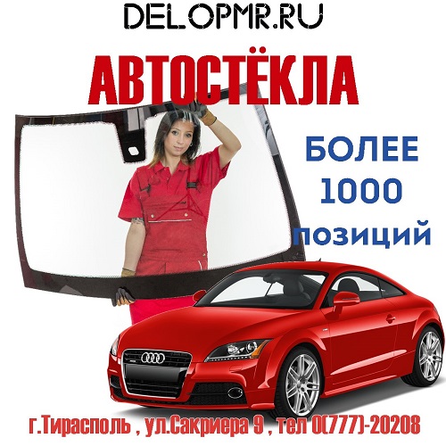 Замена автостекол ПМР. Ремонт и восстановление лобовых стекол в Тирасполе. Магазин автомобильного стекла в Приднестровье, большой выбор на все модели.