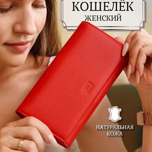 Женский кошелек Красный кожа модный красивый удобный стильный