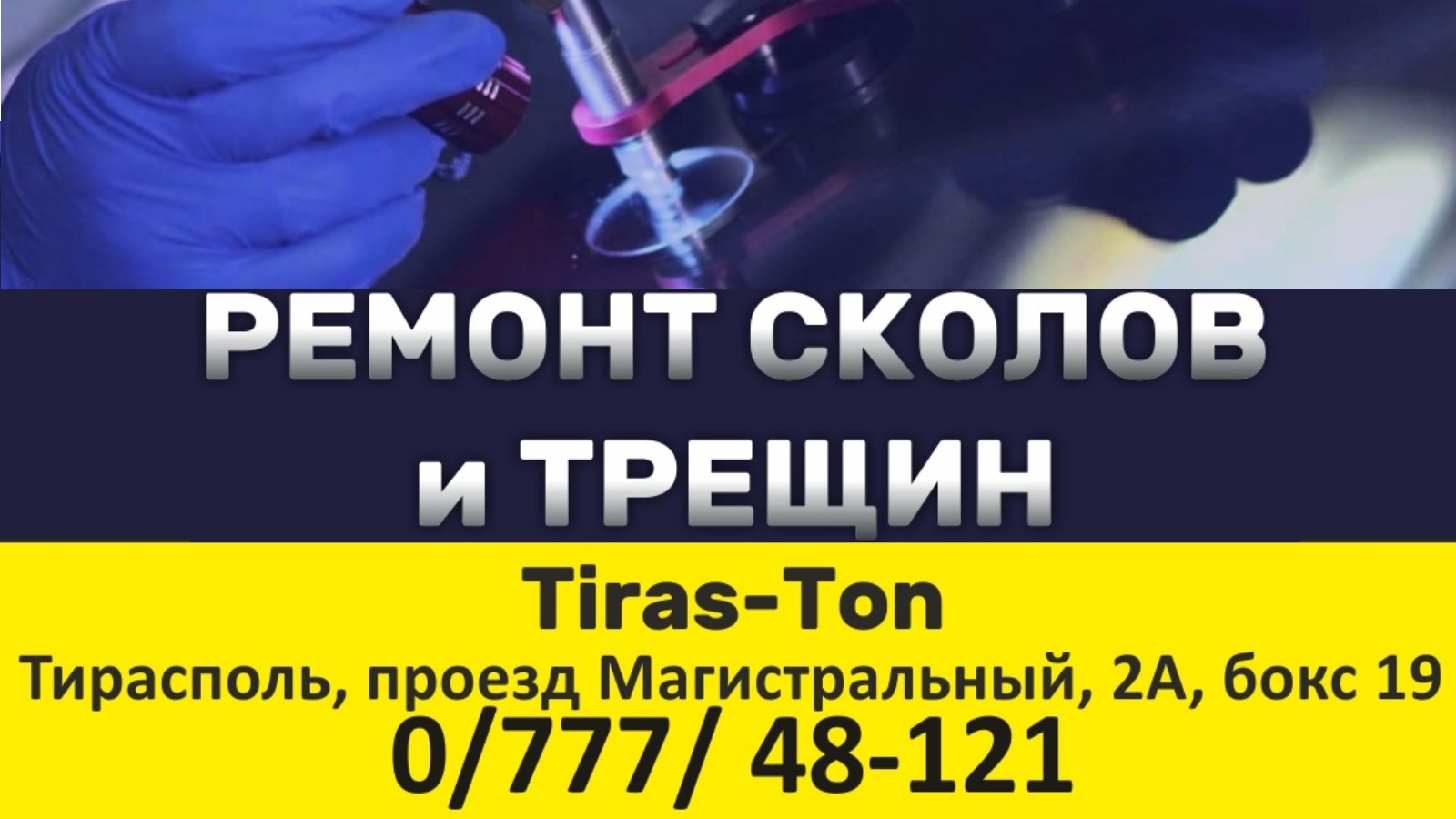 ТонировкаТирасполь, ТонировкаПМР, Автотонировка, ТонировкаАвто, ТонировкаСтекол, АтермальнаяТонировка, АнтигравийТирасполь, ДетейлингТирасполь , АвтосервисТирасполь, МашиныТирасполь.