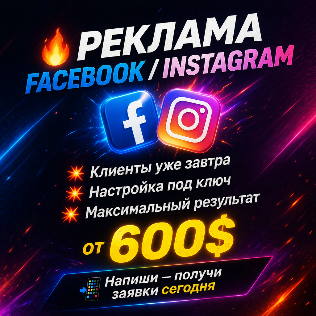 Качественная Настройка таргет реклама стройка Кишинев Молдова строительство