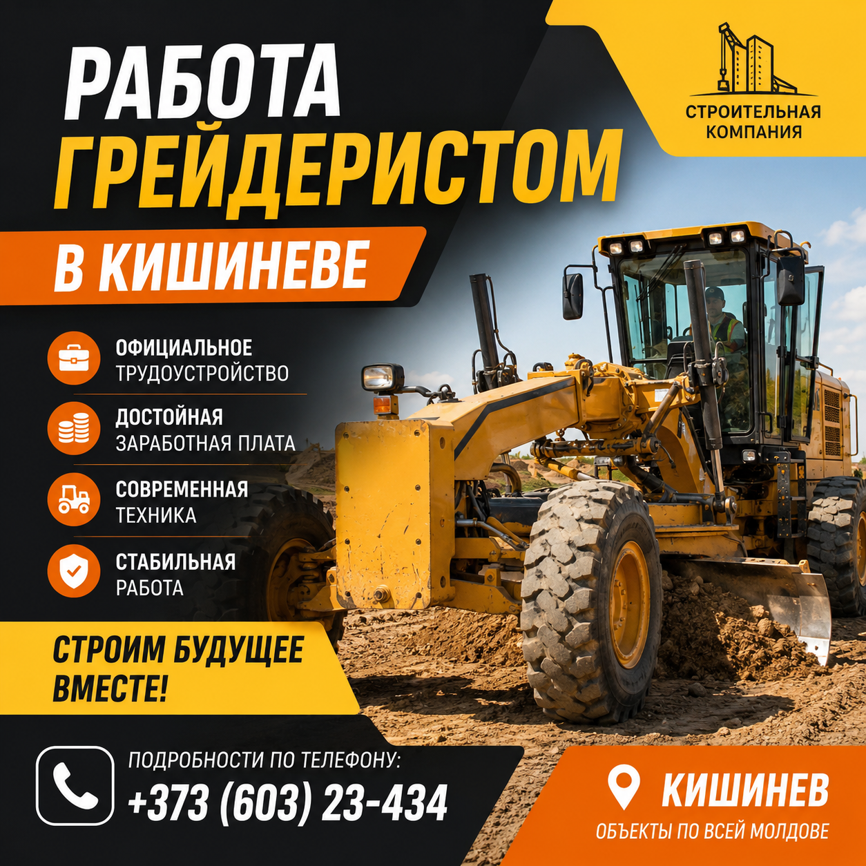 Требуется Машинист Бульдоэкскаватора Кишинев | Работа +373(603)23-434