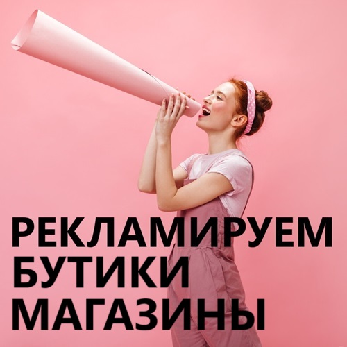 Реклама для бизнеса Тирасполь