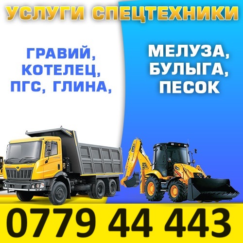 Аренда специальной и строительной техники ПМР -Грузовые перевозки и услуги строительной техники в Тирасполе и Приднестровье: надежность и качество на каждом этапе вашего проекта!