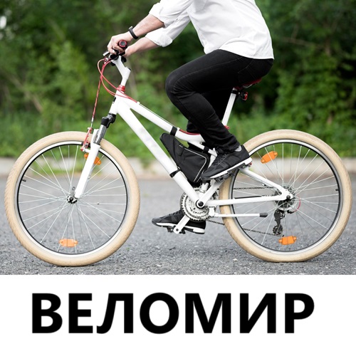 Ассортимент велосипедов в Тирасполе. Велорынок ПМР. Купить велик для прогулки и спорта в рассрочку. Тираспольский веломагазин