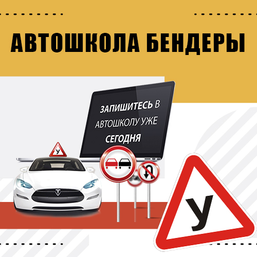 Авто продажа новых и БУ автомобилей в Приднестровье: купить продать машину в Бендерах.