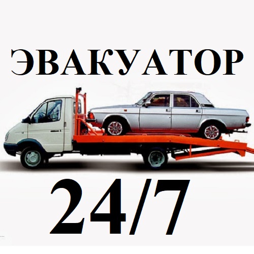 Автоэвакуатор Приднестровье служба эвакуации транспорта